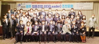 광주시, ‘2020 협동조합 리더 조찬포럼’ 개최