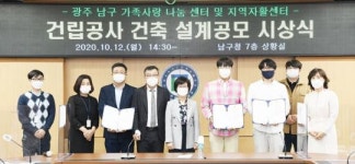 [포토]광주시 남구, 가족사랑나눔센터 건축설계 당선작 시상식