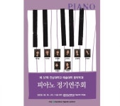 전남대 피아노 정기연주회,온·오프-라인 병행 진행