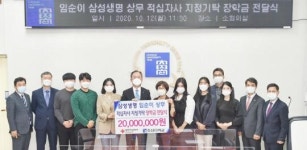 임순이 삼성생명 명예사업부장, 조선대학교 장학금 2000만원 지정 기탁