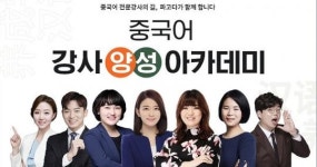 중국어 전문 강사의 길, 파고다가 함께 합니다