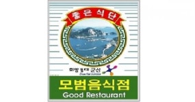 군산시, 2020년 모범음식점 신규 지정 신청·접수