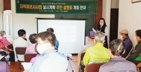 담양군, 2021년 지적재조사사업 주민설명회 개최
