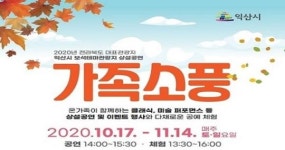 왕궁보석테마관광지, “가족소풍 놀러오세요”