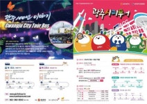 광주시 시티투어 버스 운행 재개