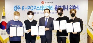 광주 K-POP 스타의 거리 홍보대사에 ‘크래비티’ 위촉