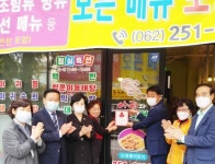 광주시 동구 산수1동, 착한가게 11호점 선정
