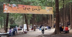 자연 속 낭만 즐기는 독서문화행사 ‘눈길’