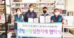 곡성군, 생명사랑 약국 및 생명사랑실천가게 업무협약 체결
