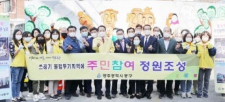 광주시 동구, 상습투기지역에 ‘향기나는정원’ 조성