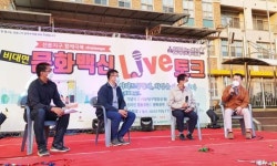 광주시 광산구 선운지구 주민들, ‘문화백신 토크콘서트’ 개최