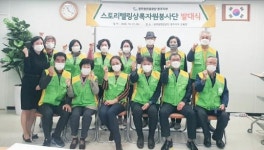 공무원연금공단 광주지부, ‘스토리텔링상록자원봉사단’ 결성