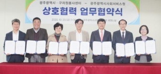 광주시사회서비스원,광주시·구자원봉사센터와 업무 협약