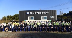 완주군 용진읍, “안전은 우리가 책임지겠습니다”
