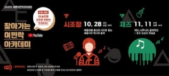 세종문화재단 여민락아카데미 개최