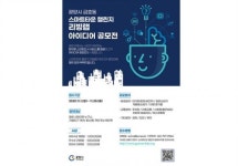 광양시, 스마트타운 챌린지 리빙랩 아이디어 공모