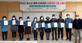 체질에맞는생약앤산야초&장수철학관 | 장수군 로컬JOB센터, 자생 산야초 기반 취·창업 전문기술교육프로그램 운영