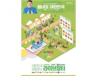 전남도, ‘코리아 세일 페스타’ 남도장터 역대급 할인