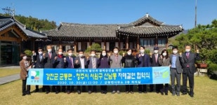 강진군 군동면·충북 청주시 산남동 주민자치위 자매결연 맺어