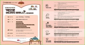 ‘책으로 어디까지 해봤니?’ 공모전 연다