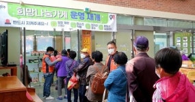 완주군 고산면 운영 재개한 희망나눔가게, 온정 잇따라