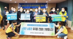 “COP28은 남해안남중권에서”, 여수시 문수동추진위원회 발대식 개최