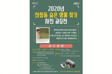 행복마을1번지 목포시 산정동사람들, 산정동 명물 사진 공모