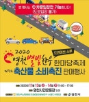 영천별빛한우 한마당축제, 드라이브 스루로!