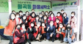 광주시 광산구 월곡동, 마을세탁소 개소