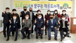 고창읍 휴먼시아파트 ‘LH 꿈꾸는작은도서관’ 개관!