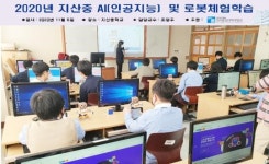 조선대 SW중심대학사업단, ‘지산중학교 AI(인공지능) 로봇 체험학습’ 성료