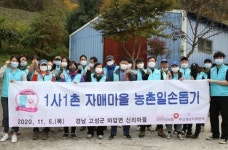 건보공단 부경본부, 자매결연 마을 농촌일손 돕기 봉사활동 전개