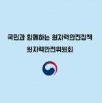 기장군, 원자력안전위원회는 기장군으로 이전해야