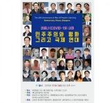 전남대 민주길부터 5.18 사적지 탐방하며 토론 민주평화캠프 열린다