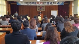 구미교육지원청, 2020학년도 학교회계 재정집행에 박차