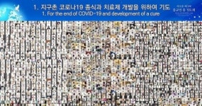 “코로나19 종식 위해 마음 모으자!”, ‘지구촌 제3차 종교인 총 기도회’ 성료