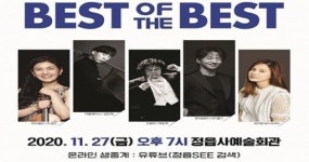 정읍시, ‘베스트 오브 더 베스트’ 정읍사예술회관에서 열린다!