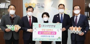 [포토]㈜서진건설, 광주시 광산구 월곡동 고려인마을 등에 단감 기부