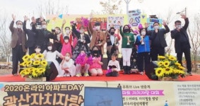 광주시 광산구 ‘2020 온라인 아파트데이 광산자치자랑’