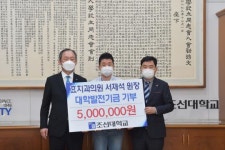 효치과의원 서재석 원장, 조선대학교 발전기금 기부
