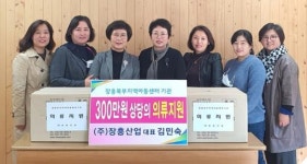 장흥산업(주), 지역아동센터에 300만원 아동복 기탁