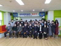 양평군, 아동돌봄공동체 강하행복쉼터 개관
