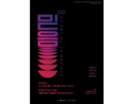 장동콜렉티브, 반도 전자상가 재생 프로젝트 전시 오픈