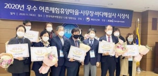 함평군 석두마을, 우수어촌체험휴양마을 최우수상