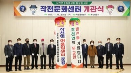 강진군, ‘작천면 농촌중심지 활성화사업’준공식 가져