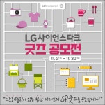 “금손들 다 모여라!!”...힙한 굿즈 디자인 공모전 개최한 LG사이언스파크