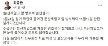 최종환 문산제일고 앞 방호벽이 완전 철거됩니다