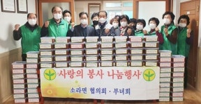 여수시 소라면 새마을회, 사랑의 고추장 나눔