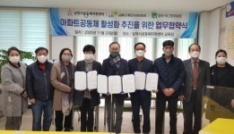 아파트공동체 행복나눔 본격시작