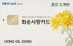 화순사랑카드, 젊은 층에 인기~“앱 이용하면 더 편해요”